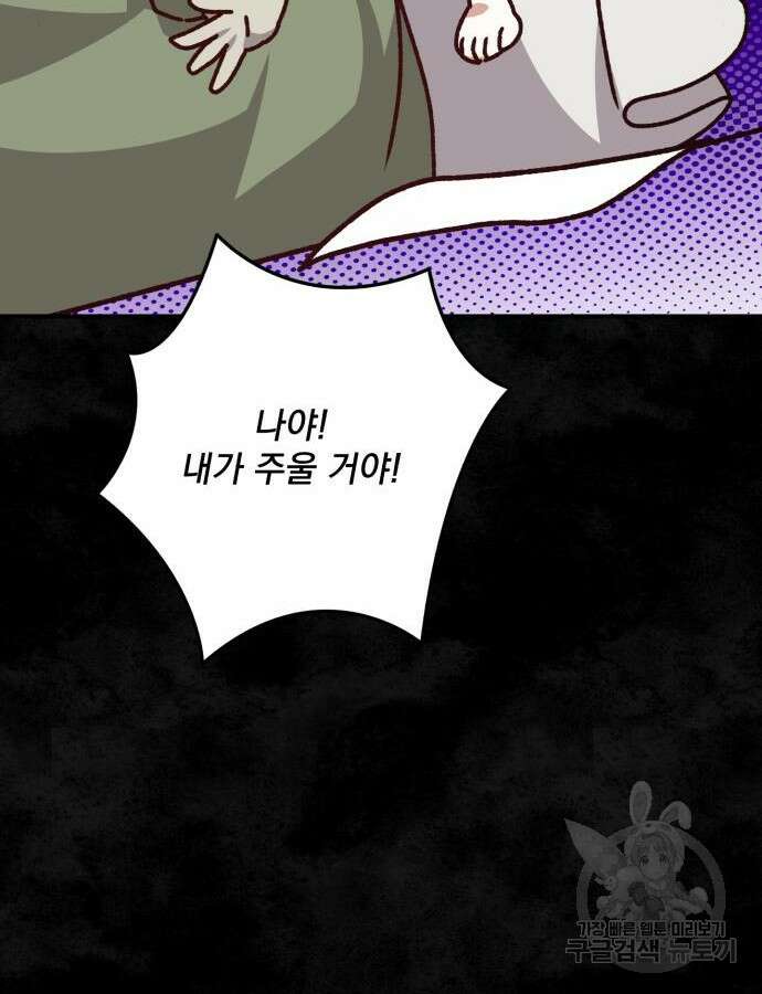 폭군님은 착하게 살고 싶어 56화 144