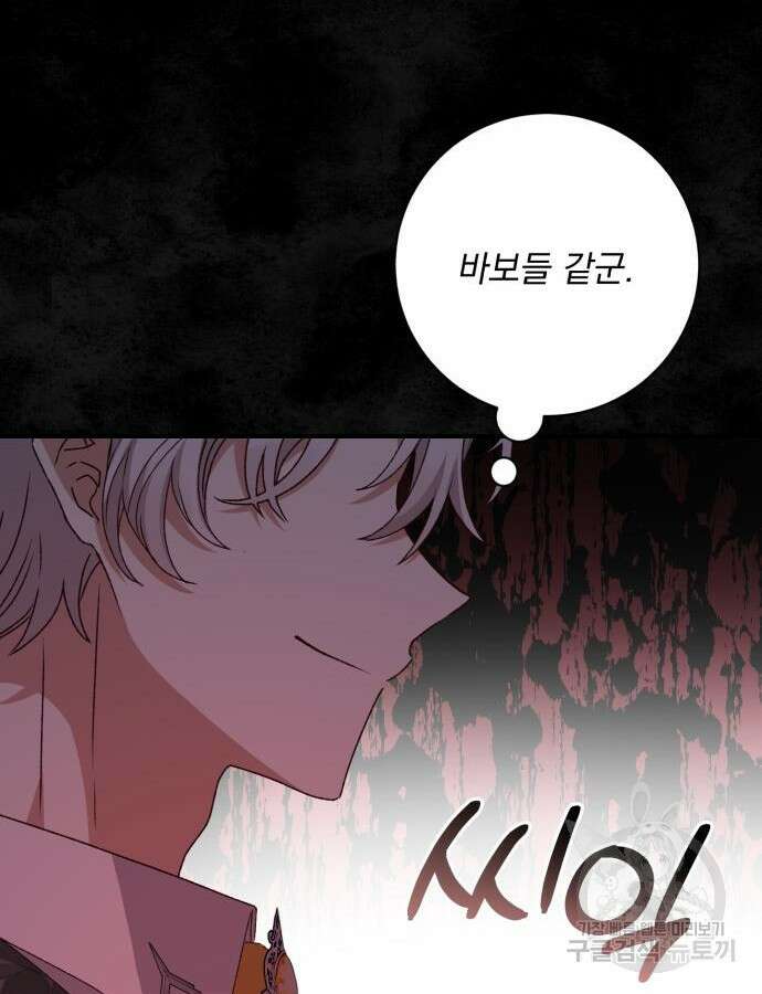 폭군님은 착하게 살고 싶어 56화 145