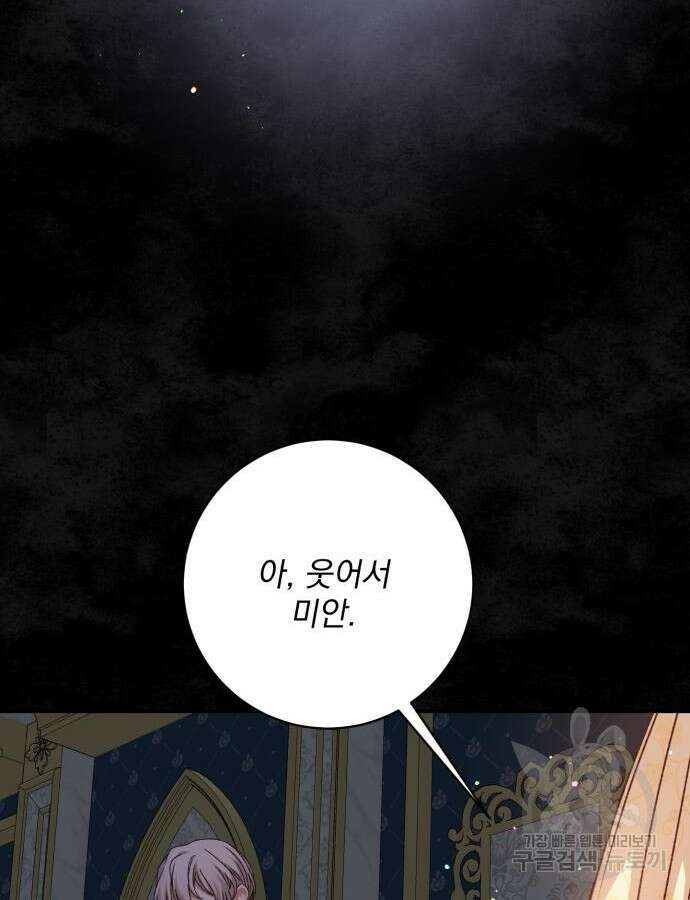 폭군님은 착하게 살고 싶어 56화 147