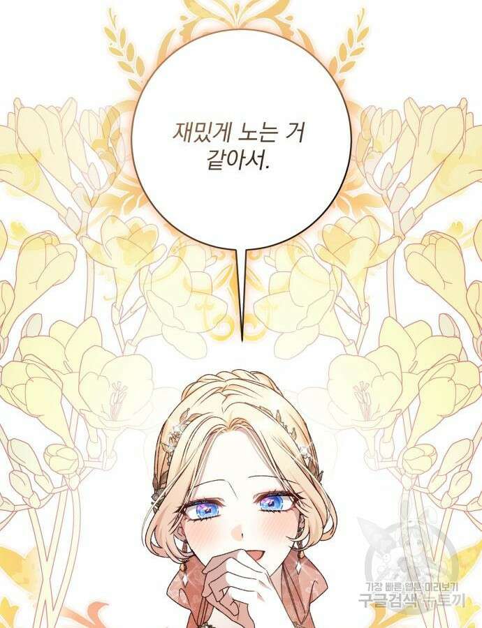 폭군님은 착하게 살고 싶어 56화 149