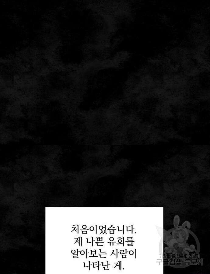 폭군님은 착하게 살고 싶어 56화 151