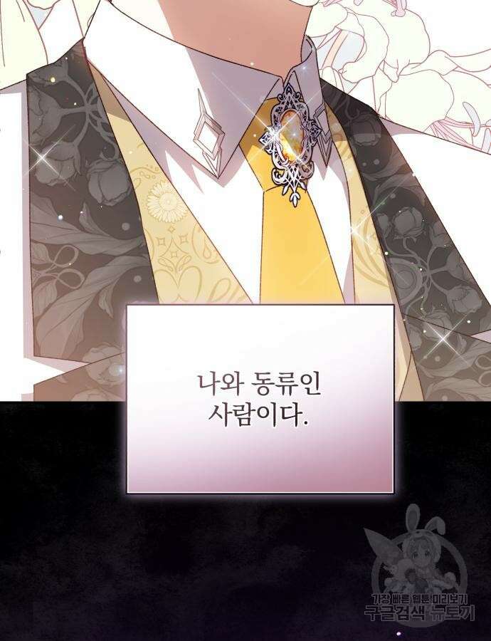 폭군님은 착하게 살고 싶어 56화 154
