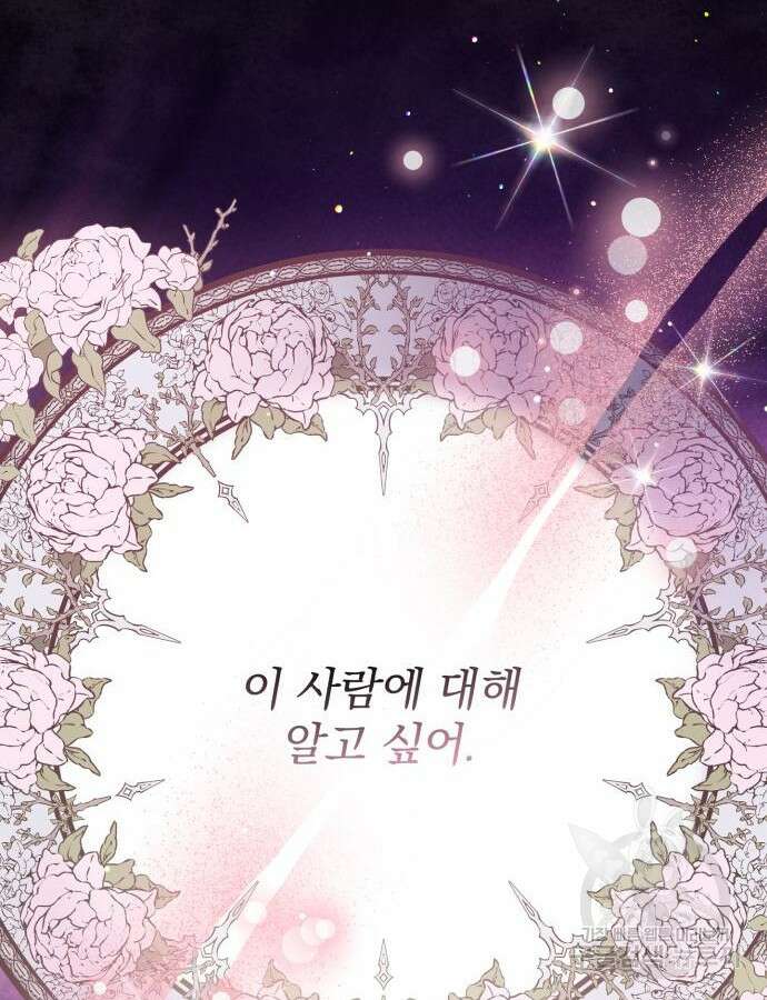 폭군님은 착하게 살고 싶어 56화 155