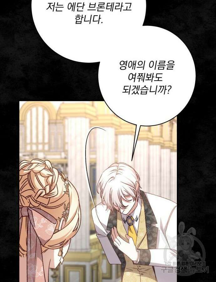 폭군님은 착하게 살고 싶어 56화 157