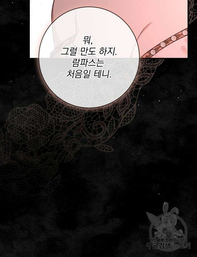 폭군님은 착하게 살고 싶어 56화 160