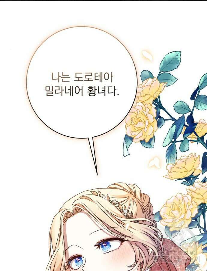 폭군님은 착하게 살고 싶어 56화 161