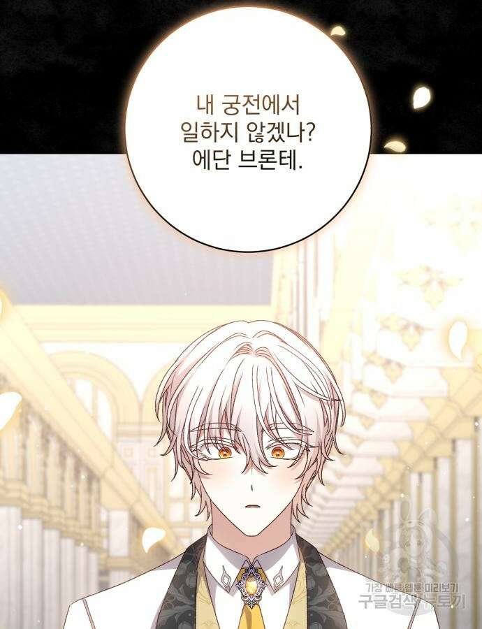 폭군님은 착하게 살고 싶어 56화 164