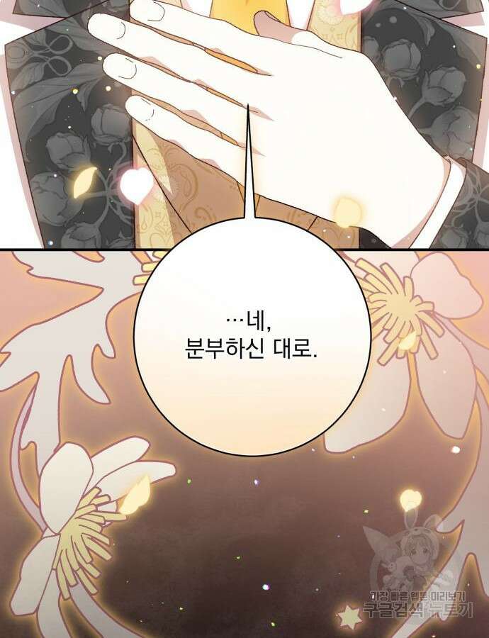 폭군님은 착하게 살고 싶어 56화 169