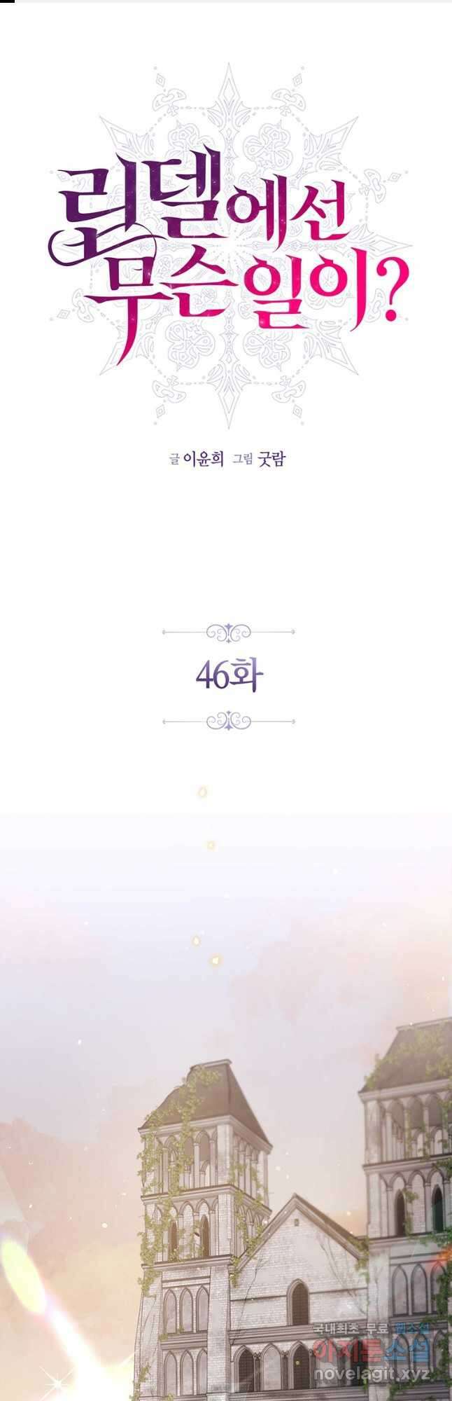 린델에선 무슨 일이 46화 1