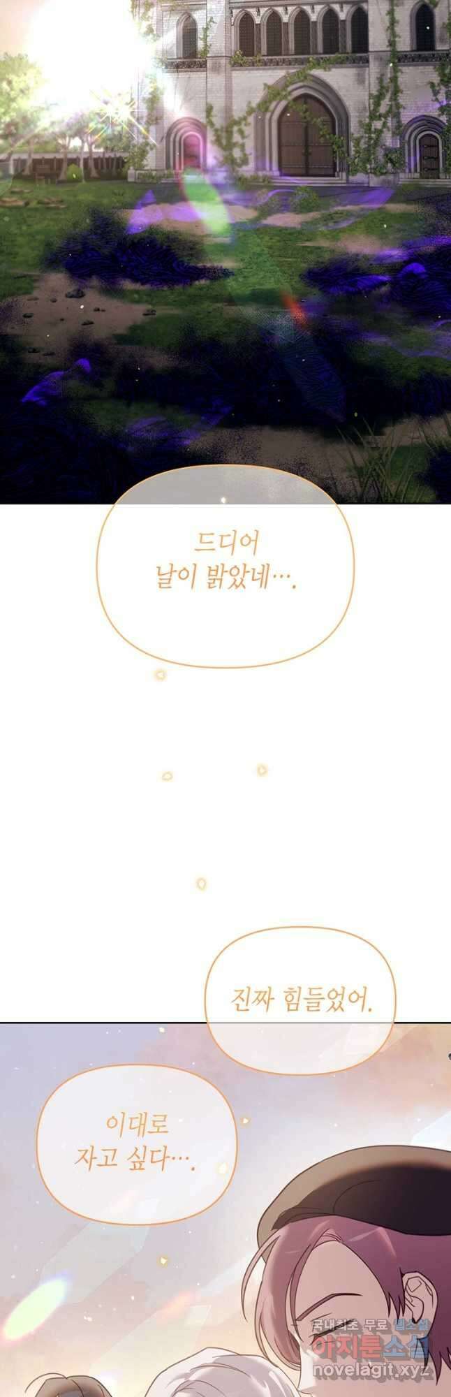 린델에선 무슨 일이 46화 2