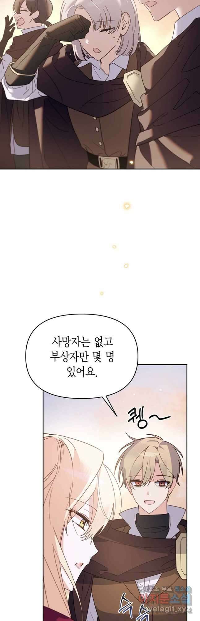 린델에선 무슨 일이 46화 3