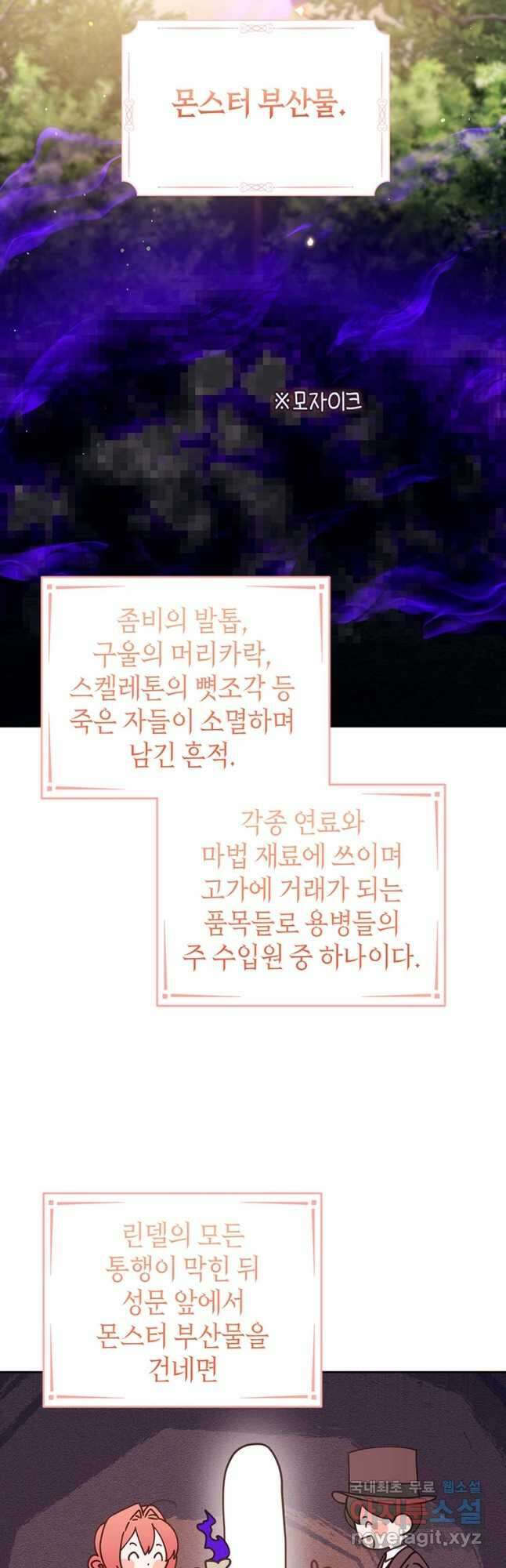 린델에선 무슨 일이 46화 7
