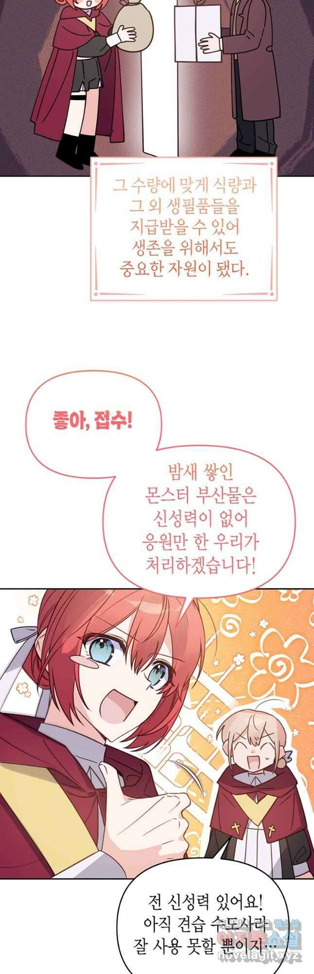 린델에선 무슨 일이 46화 8