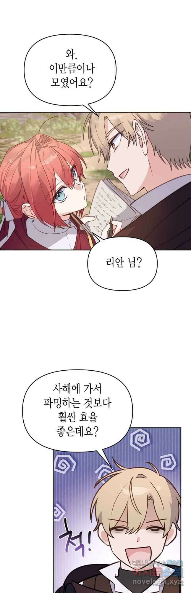 린델에선 무슨 일이 46화 10