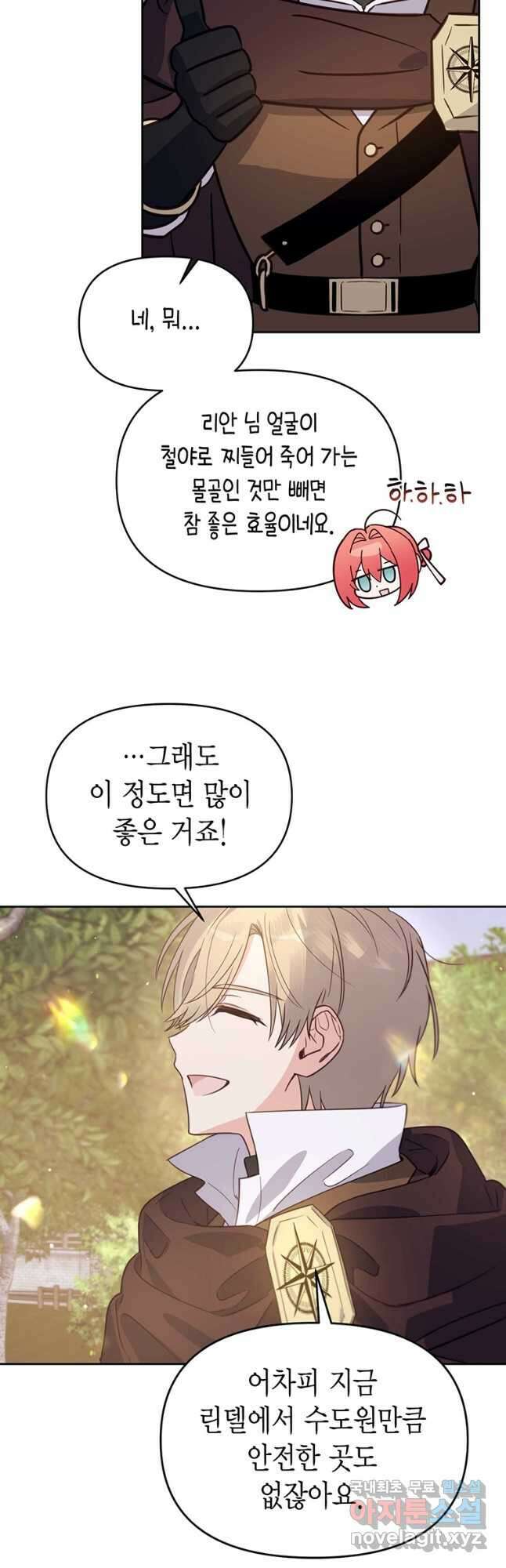 린델에선 무슨 일이 46화 11