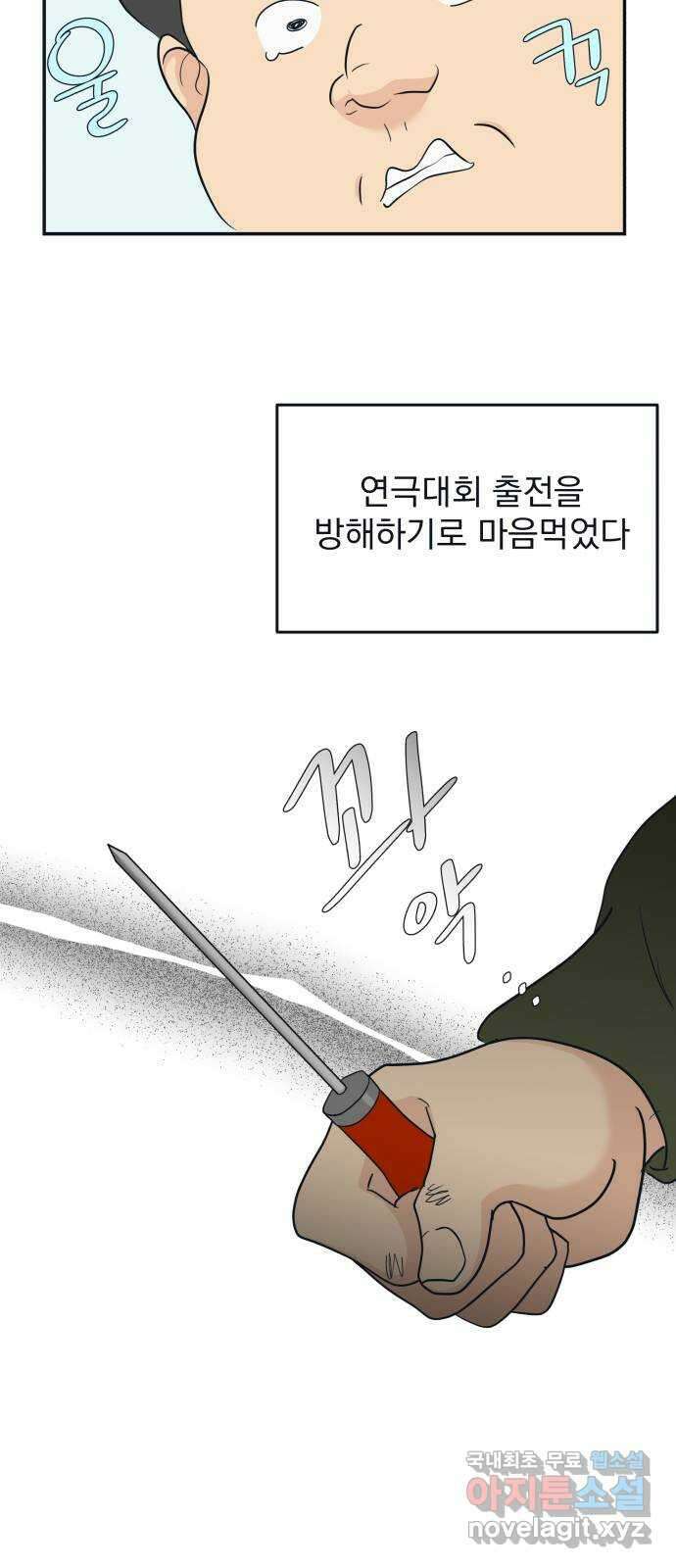 별빛 커튼콜 80화 6