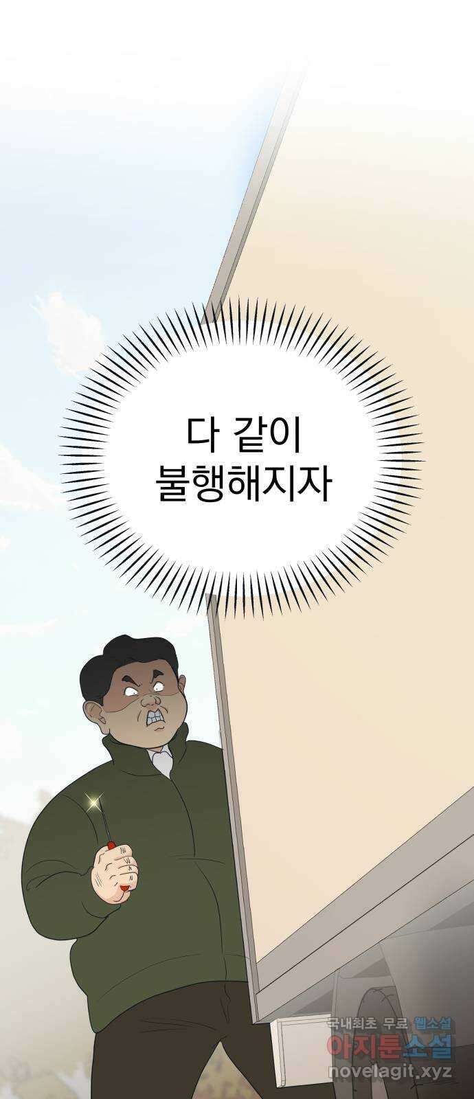 별빛 커튼콜 80화 7