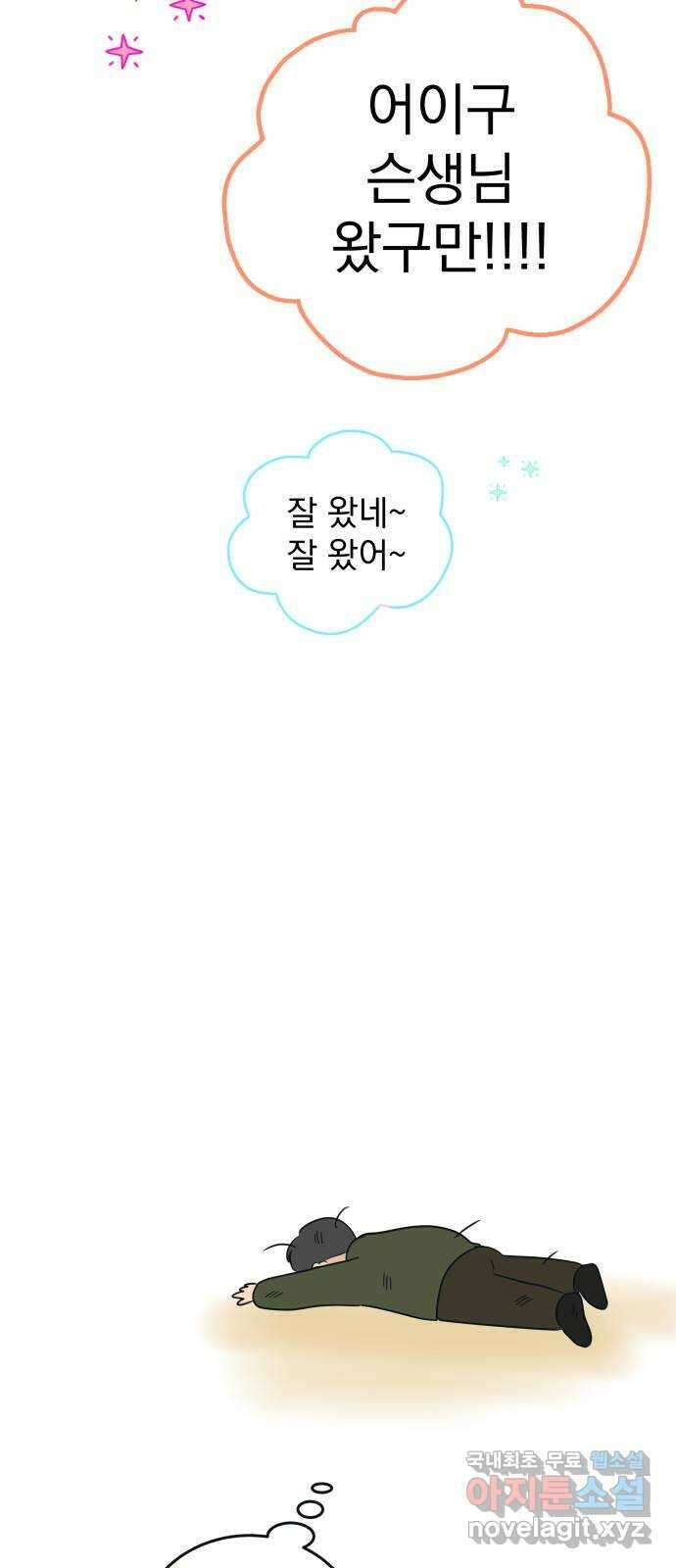 별빛 커튼콜 80화 16