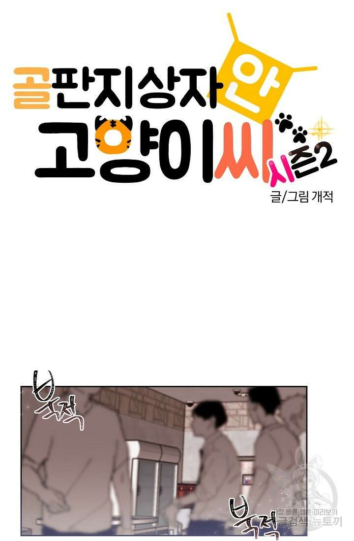 골판지 상자 안 고양이씨 시즌2 2화 15