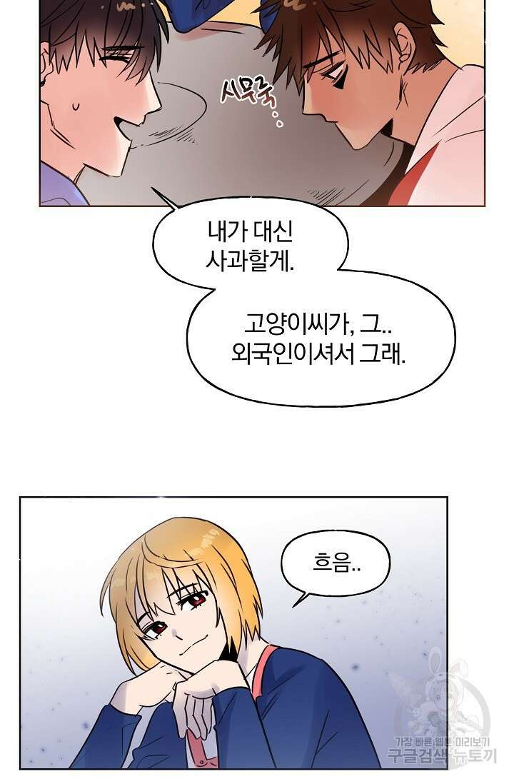 골판지 상자 안 고양이씨 시즌2 2화 23