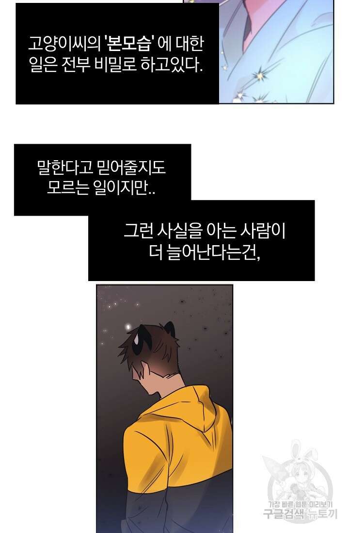 골판지 상자 안 고양이씨 시즌2 2화 26