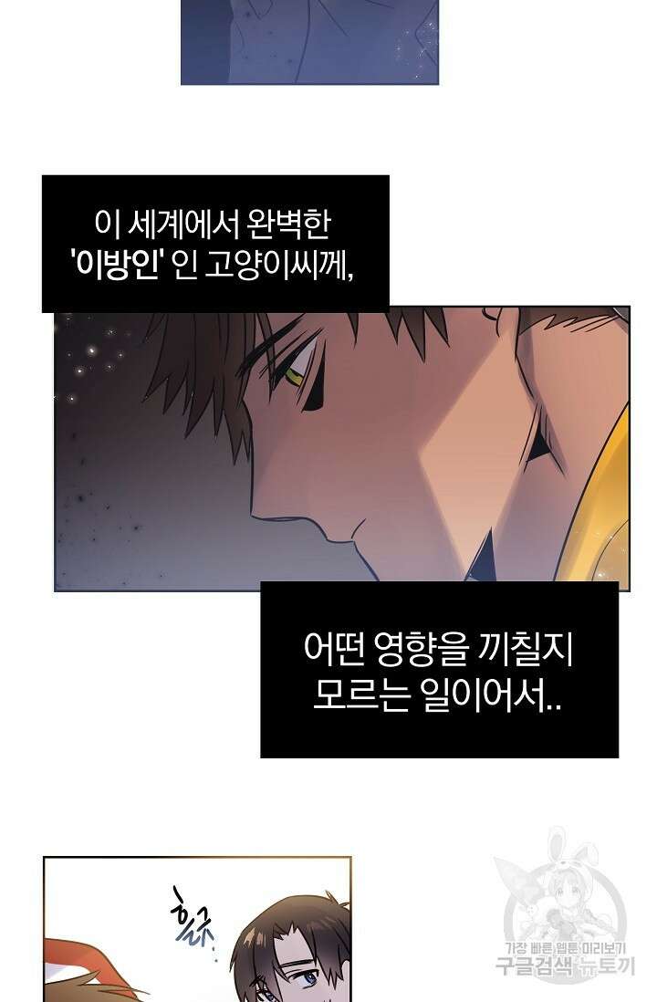 골판지 상자 안 고양이씨 시즌2 2화 27