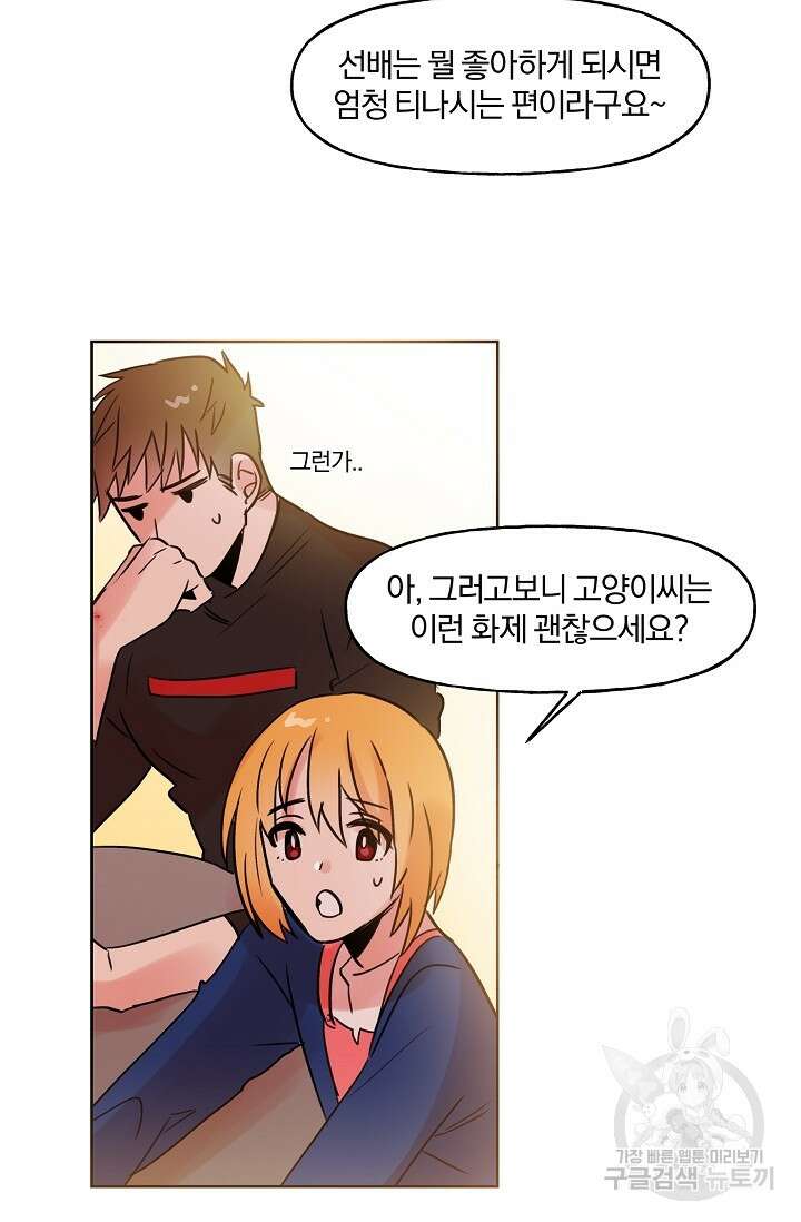골판지 상자 안 고양이씨 시즌2 2화 38