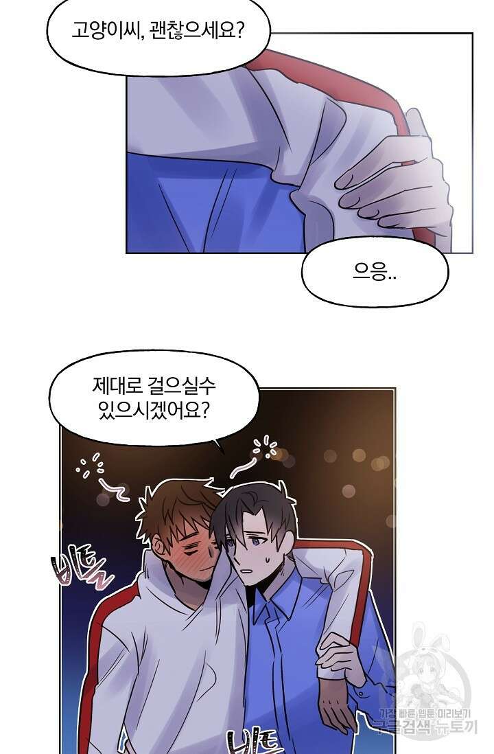 골판지 상자 안 고양이씨 시즌2 2화 44
