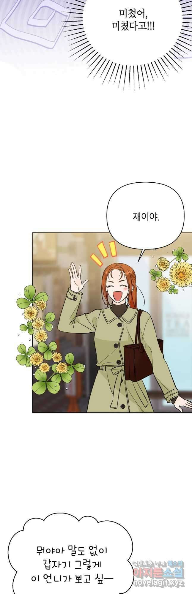 100일의 로맨스 46화 3