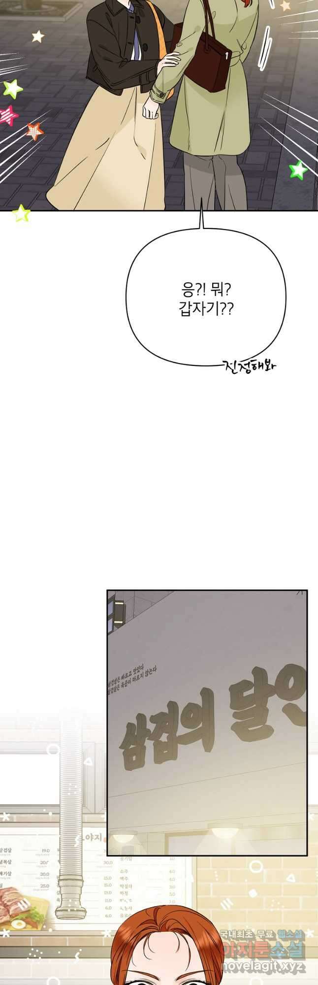 100일의 로맨스 46화 5