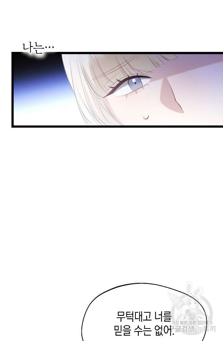 당신과 나의 시간이 만나는 순간 15화 11