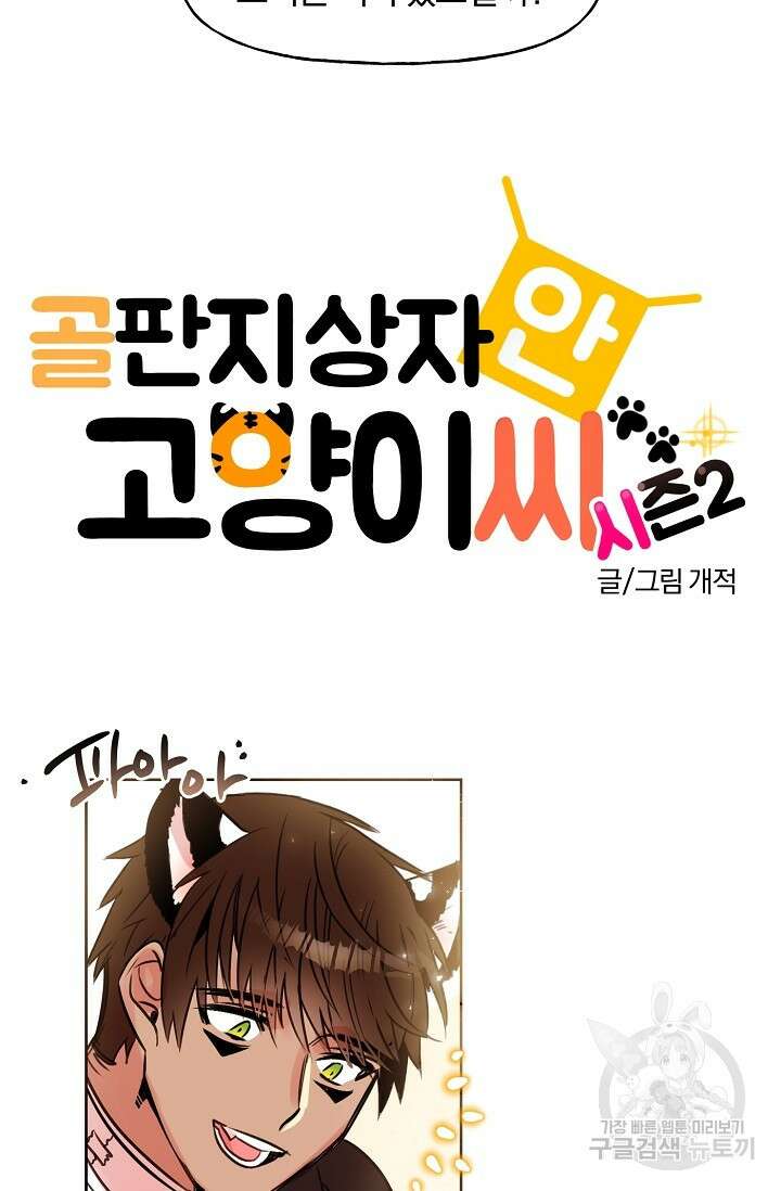 골판지 상자 안 고양이씨 시즌2 9화 3