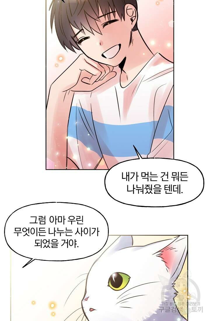 골판지 상자 안 고양이씨 시즌2 9화 21