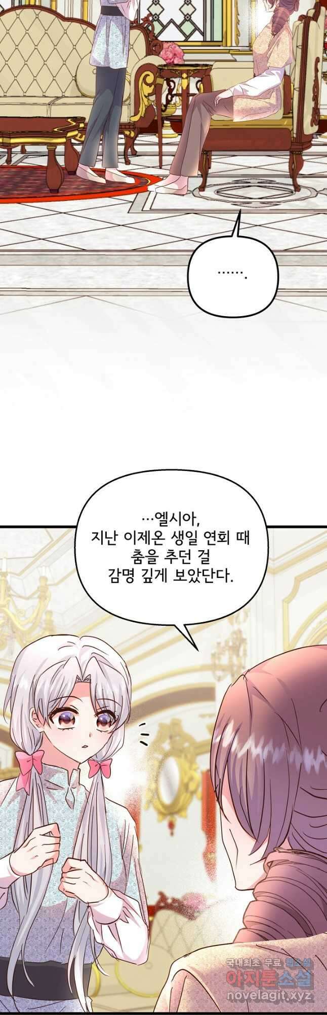 청혼하라고 구해준 건 아니었는데 67화 3