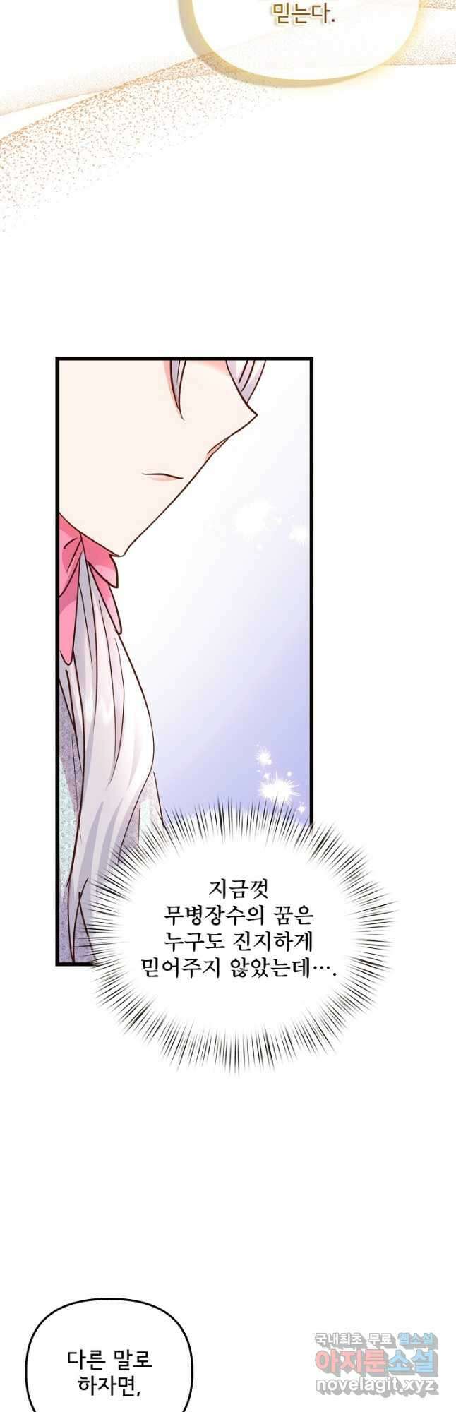 청혼하라고 구해준 건 아니었는데 67화 7