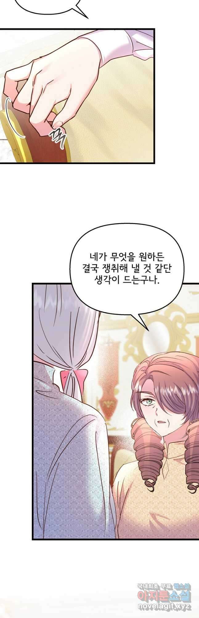 청혼하라고 구해준 건 아니었는데 67화 8