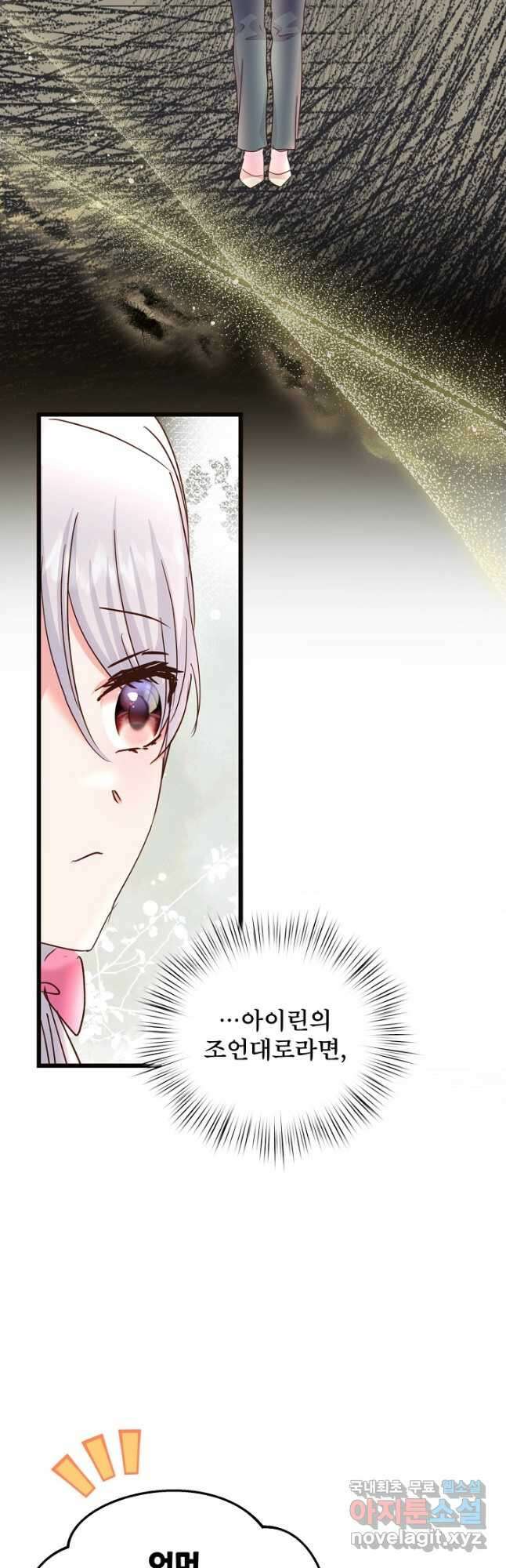 청혼하라고 구해준 건 아니었는데 67화 10