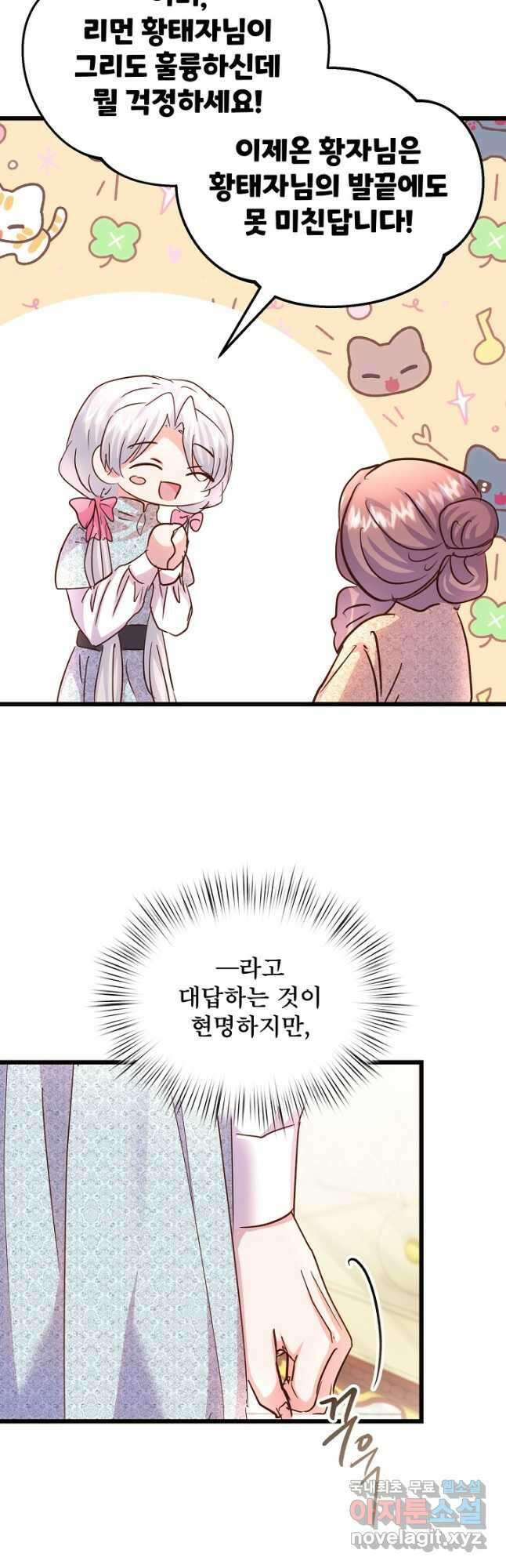 청혼하라고 구해준 건 아니었는데 67화 11