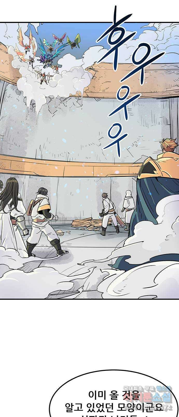 천상의 주인 65화 1