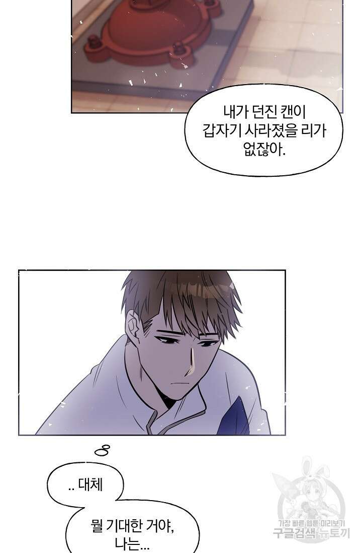 골판지 상자 안 고양이씨 시즌2 24화 4