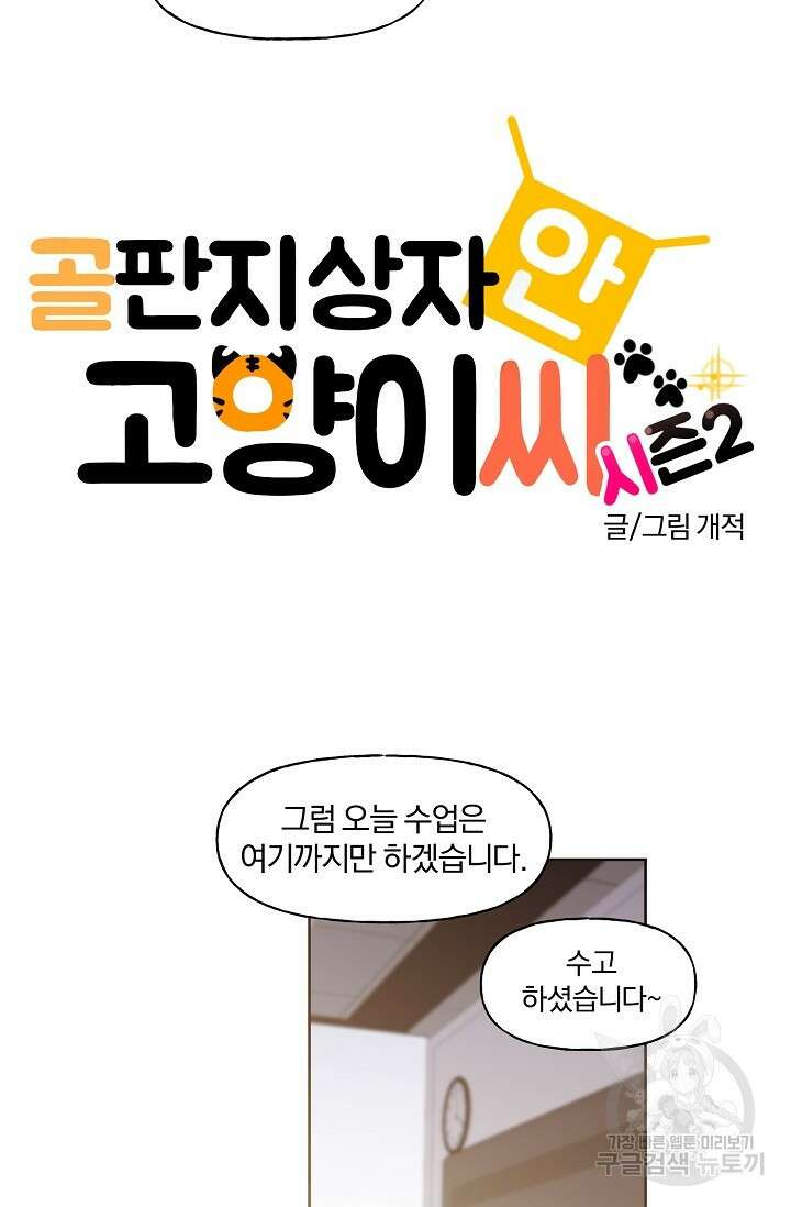 골판지 상자 안 고양이씨 시즌2 24화 5