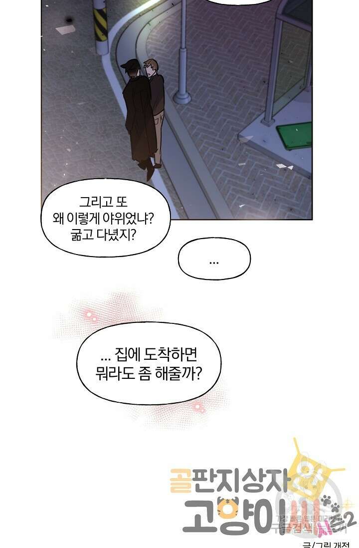 골판지 상자 안 고양이씨 시즌2 24화 39