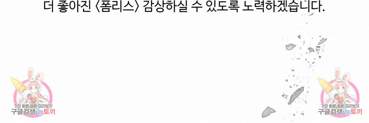 폼리스 휴재 공지 2