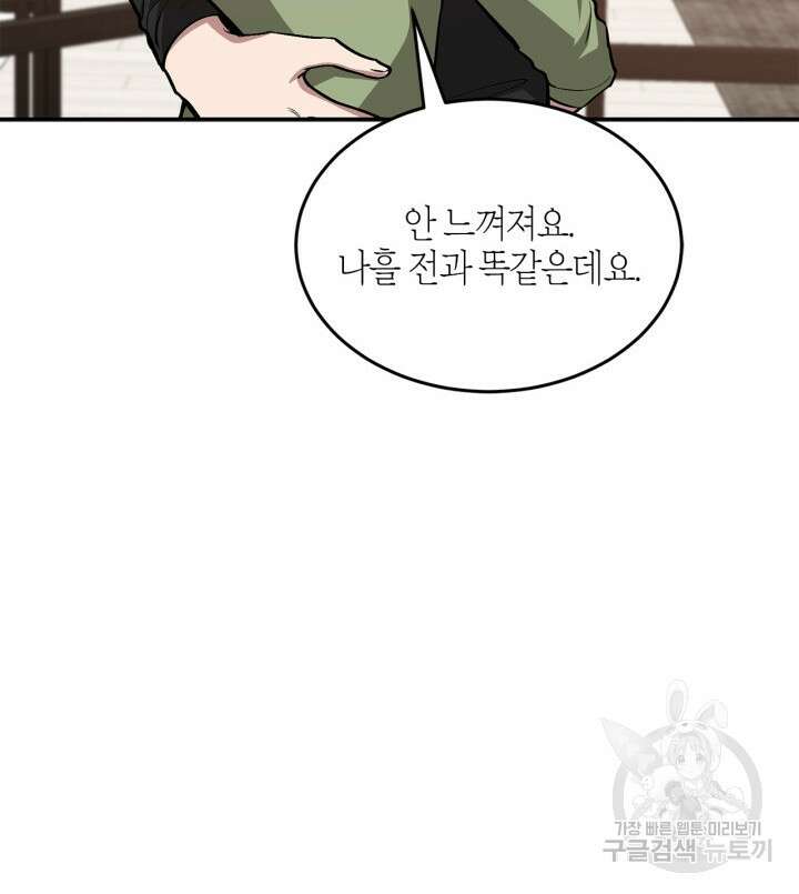 다시 외전 14화 10