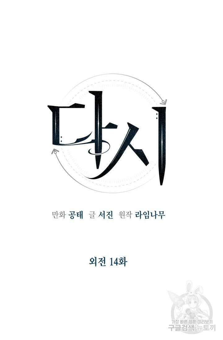 다시 외전 14화 32