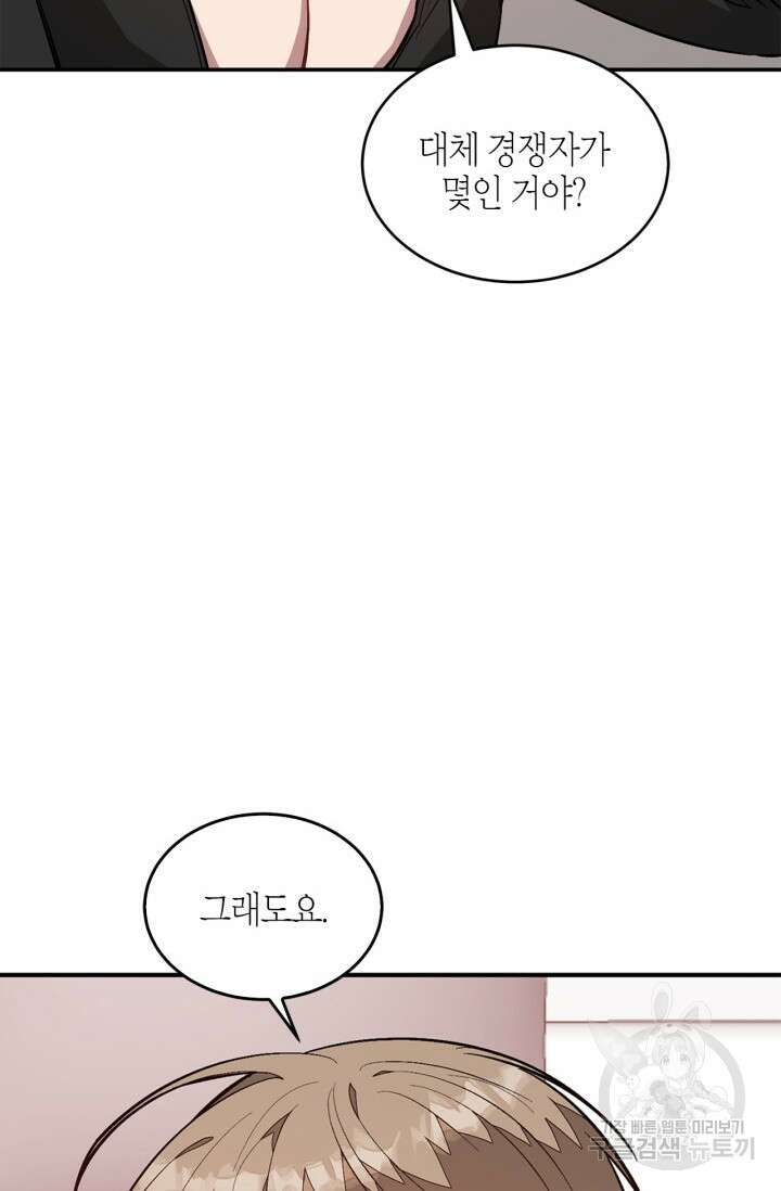 다시 외전 14화 54