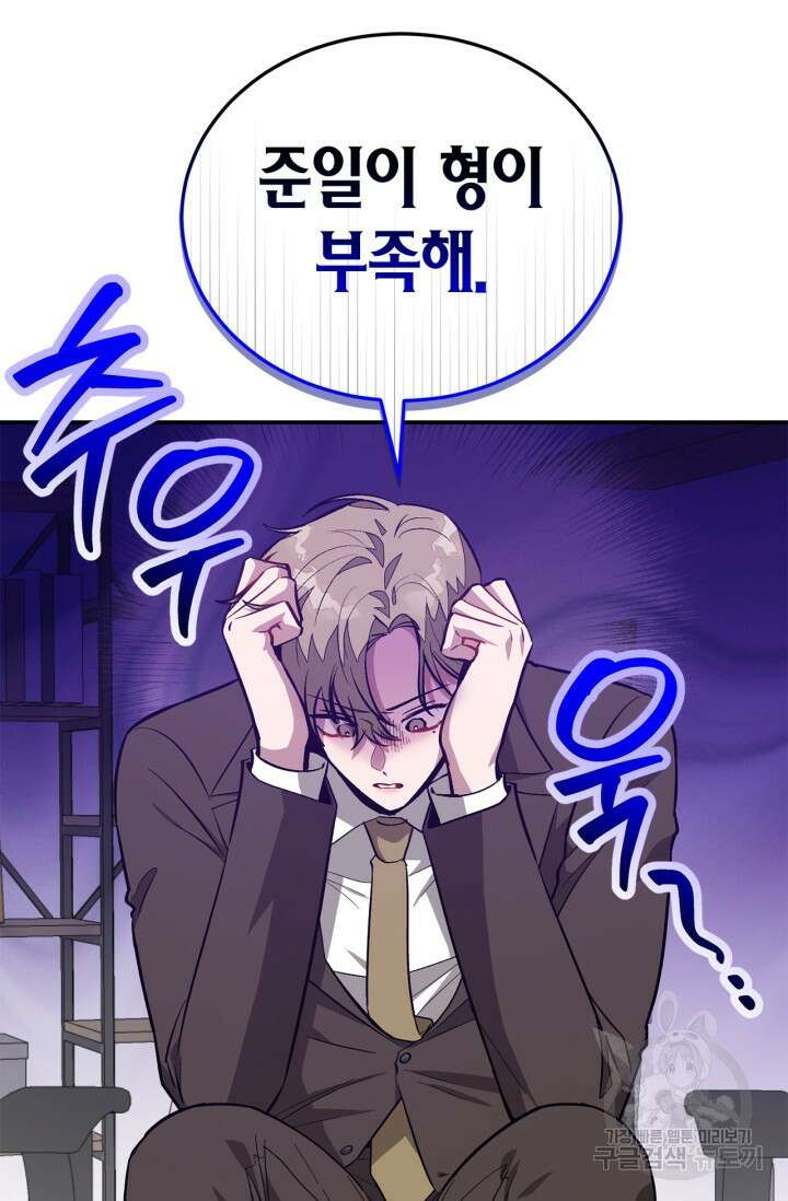 다시 외전 14화 68
