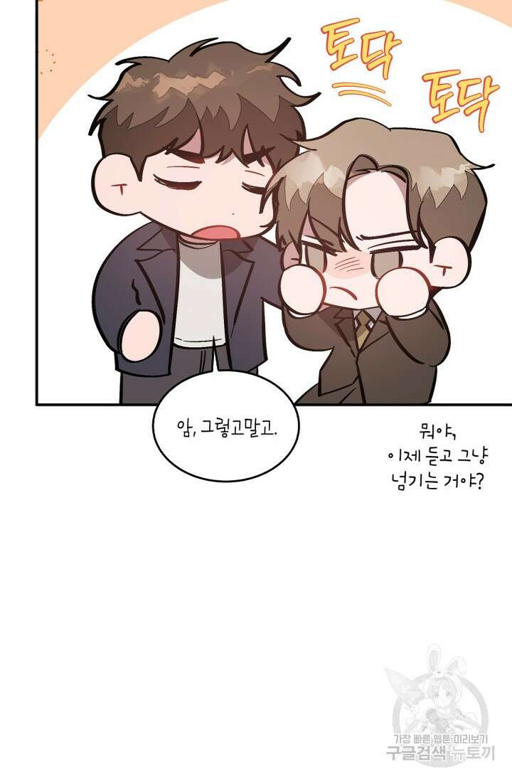 다시 외전 14화 71