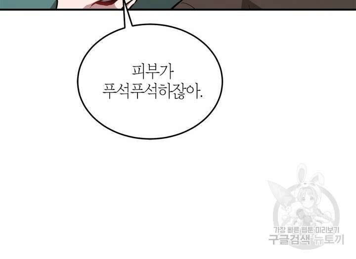 다시 외전 14화 73
