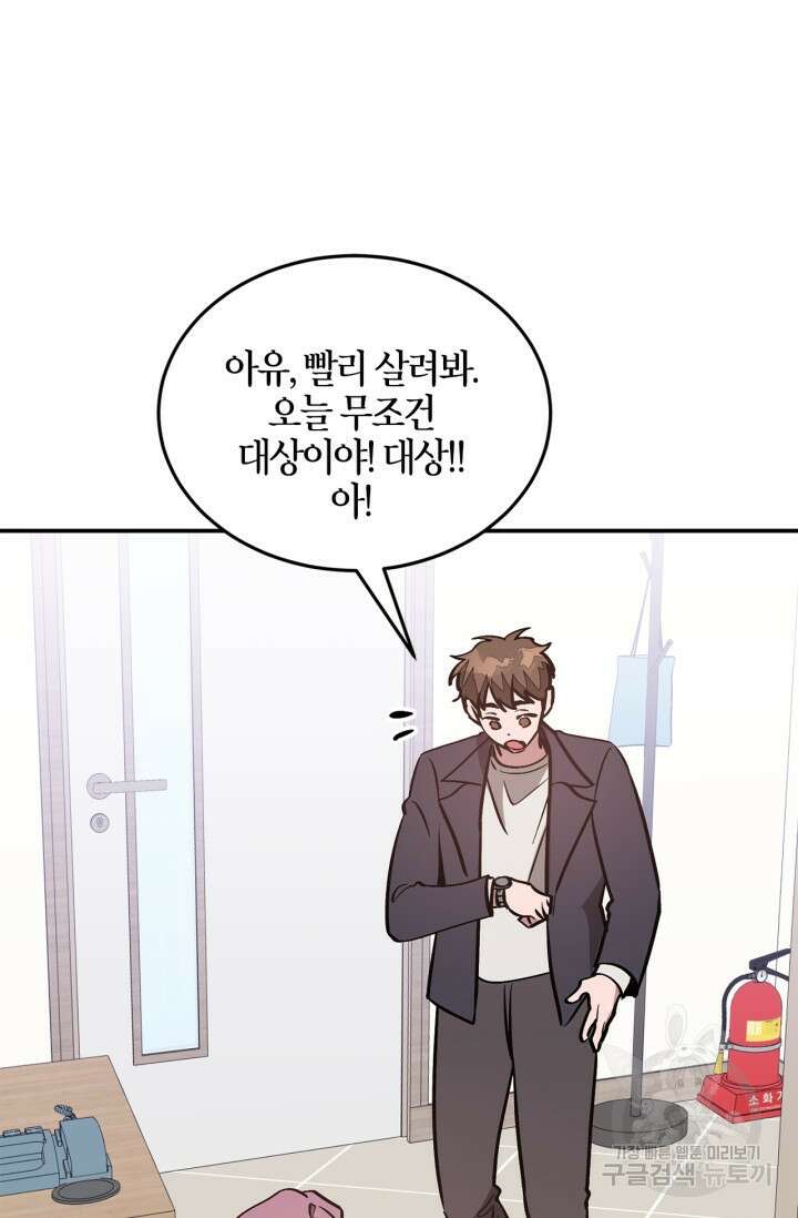 다시 외전 14화 74